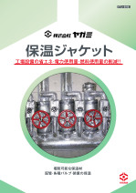 ヤガミ - カタログダウンロード - 工業用電気ヒーター｜理科機器・保健